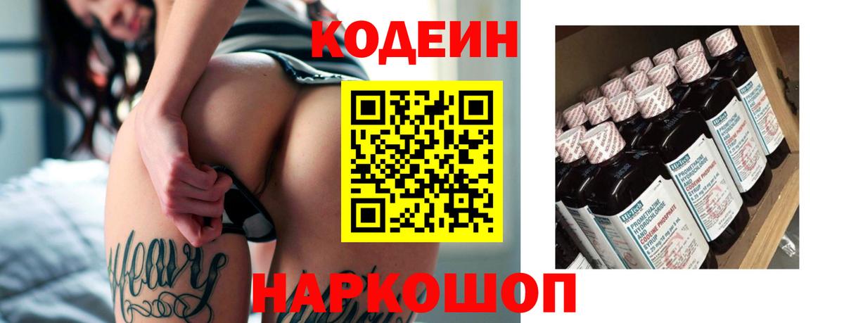 Кодеиновый сироп Lean Purple Drank Усолье-Сибирское