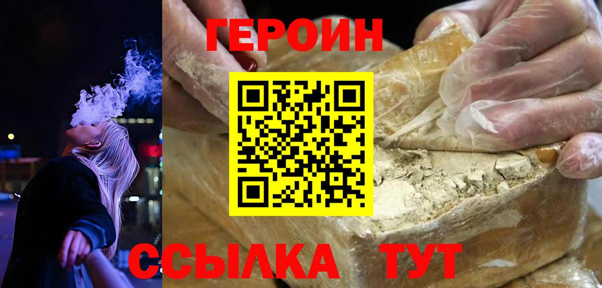 ГЕРОИН Heroin  Вход с VPN  Усолье-Сибирское 