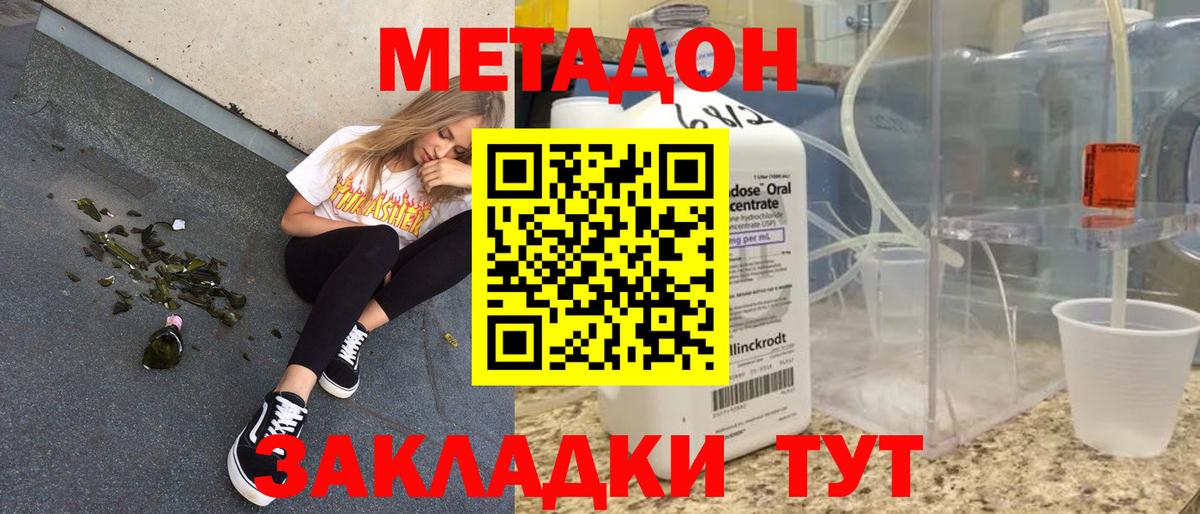 Метадон кристалл Усолье-Сибирское