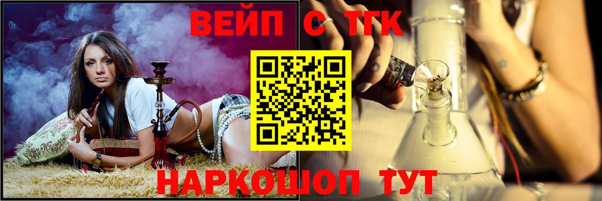ТГК вейп с тгк Усолье-Сибирское